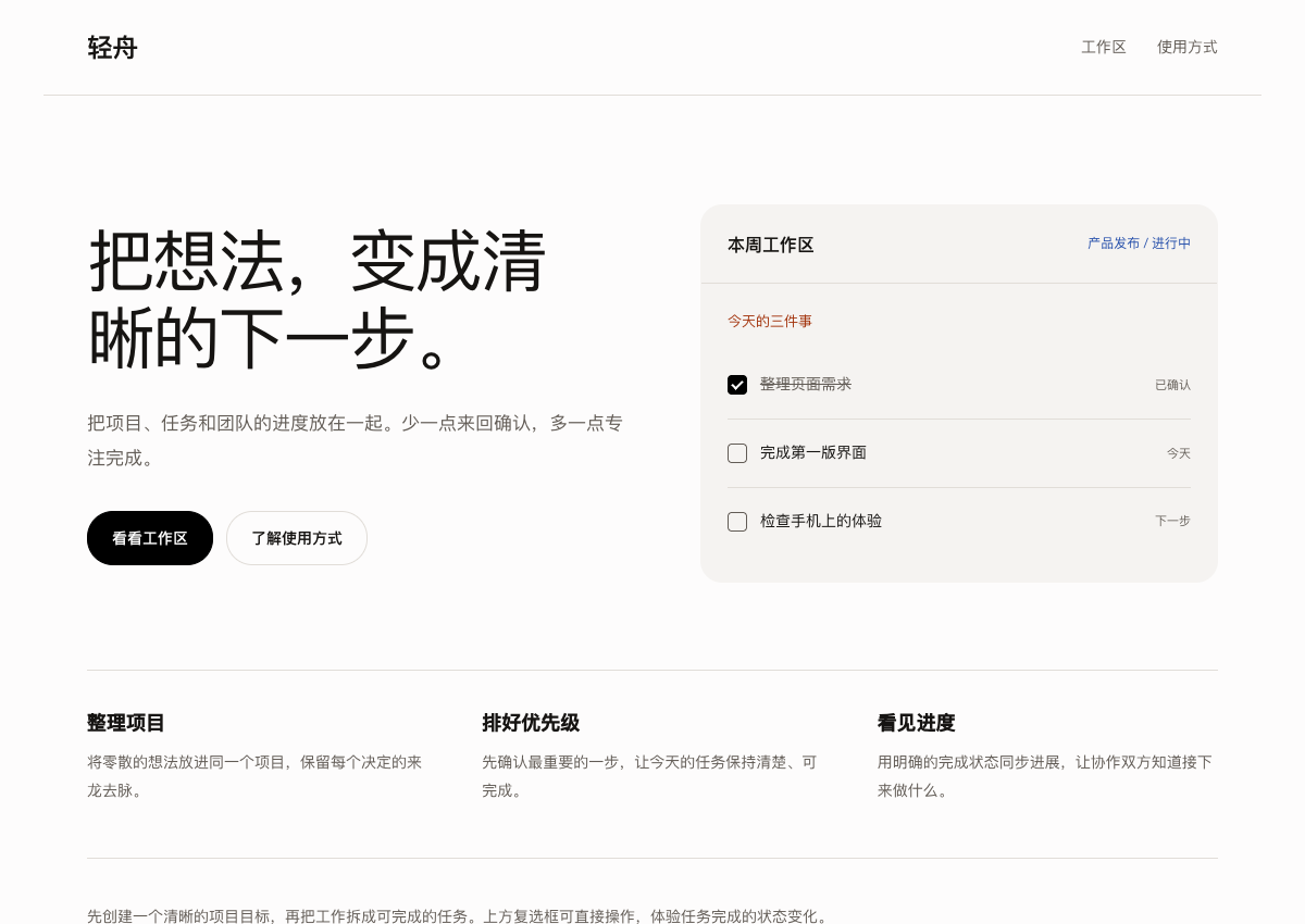 同一份项目管理页面需求，使用ElevenLabs风格的自制演示截图