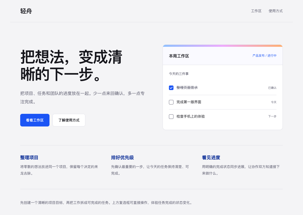 同一份项目管理页面需求，使用Grafana Labs风格的自制演示截图