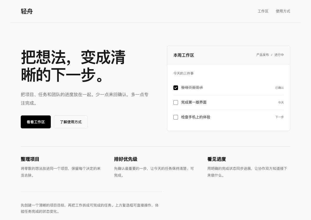 同一份项目管理页面需求，使用Vercel风格的自制演示截图